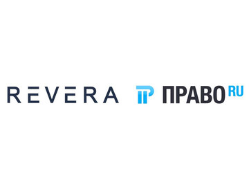 REVERA law group стала официальным партнером Право.Ru