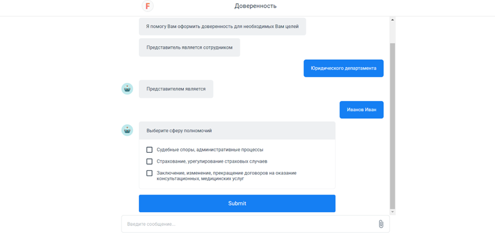 Создание доверенности чат ботом Form.one в связке с Doc.one